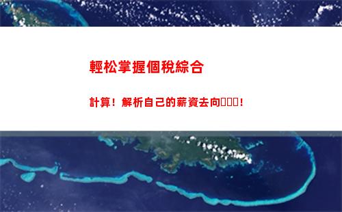 輕松掌握，股票交易個稅計算法，最高降稅20%